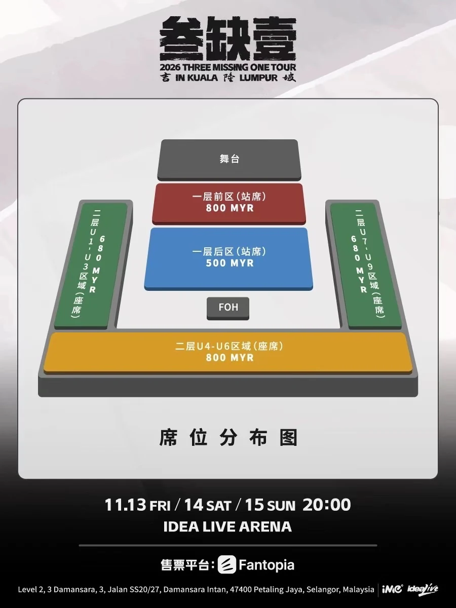 2026 吉隆坡站座位分布图